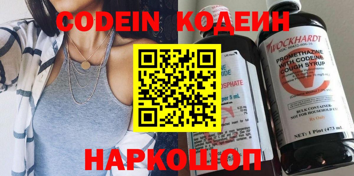 Codein напиток Lean (лин) Кудрово