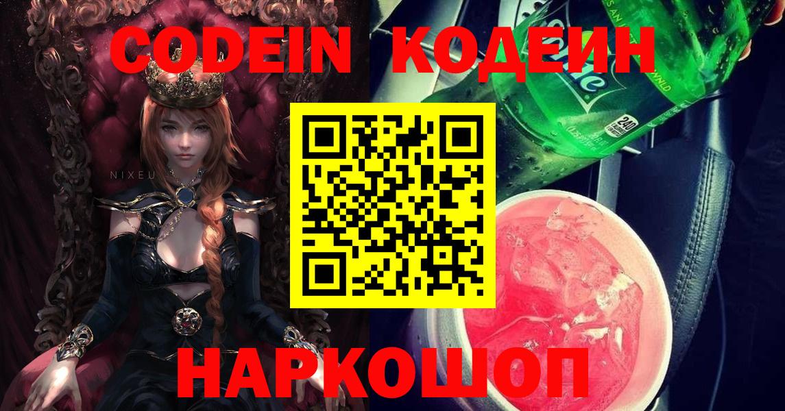 Кодеиновый сироп Lean напиток Lean (лин)  Вход с VPN  Codein напиток Lean (лин)  Кудрово 