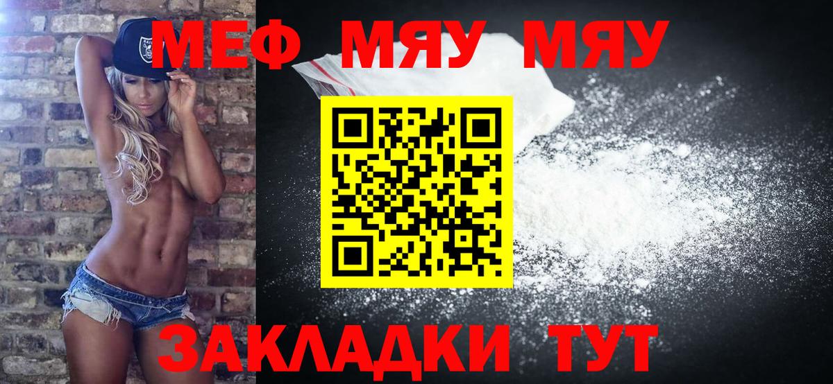 Меф мяу мяу кристаллы Кудрово
